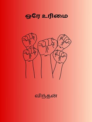 cover image of Orey Urimai